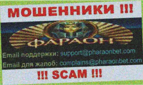 По различным вопросам к мошенникам Casino Faraon, можете написать им на адрес электронной почты