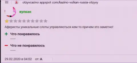 Во всемирной internet сети действуют мошенники в лице конторы Vulkan Russia (отзыв)
