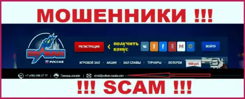 Не рекомендуем контактировать через адрес электронной почты с VulkanRussia - это РАЗВОДИЛЫ !