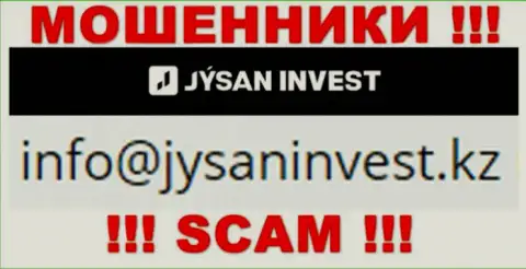 Компания JysanInvest - это МОШЕННИКИ !!! Не пишите письма к ним на е-майл !!!