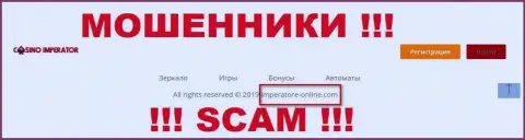 Адрес электронной почты мошенников Казино Император, информация с официального интернет-площадки
