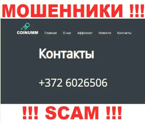 Номер телефона организации Коинумм, представленный на сайте мошенников