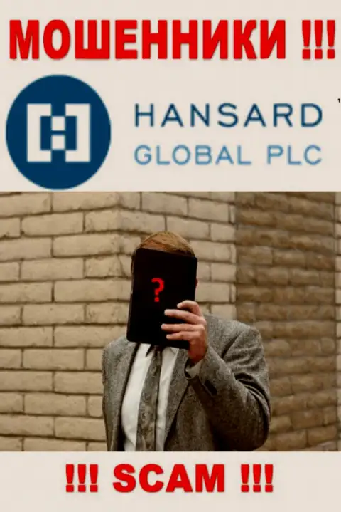 В глобальной сети нет ни единого упоминания о руководителях мошенников Хансард Ком