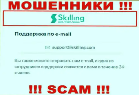 E-mail, который internet-мошенники Skilling Com показали у себя на официальном web-портале