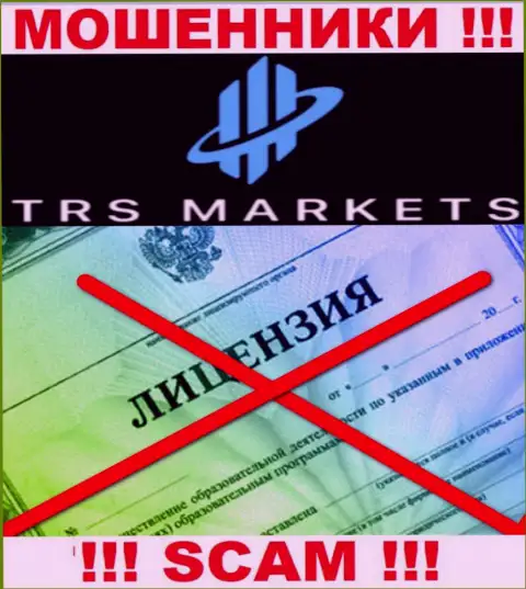 В связи с тем, что у организации ТРСМ ЛТД нет лицензии, иметь дело с ними довольно-таки опасно - это МОШЕННИКИ !!!