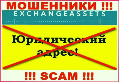 Не надо доверять Exchange-Assets Com деньги !!! Спрятали свой официальный адрес регистрации