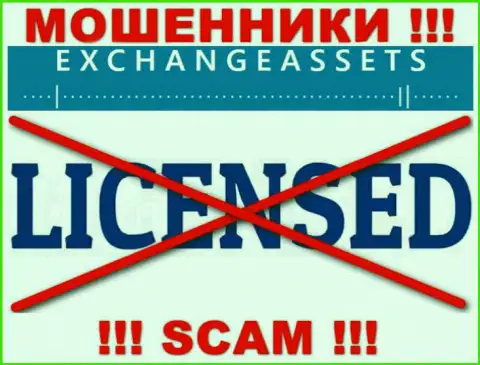 Компания Exchange-Assets Com не получила разрешение на деятельность, потому что internet мошенникам ее не выдали
