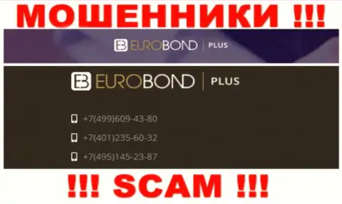 Имейте в виду, что интернет-лохотронщики из EuroBond Plus звонят клиентам с различных номеров телефонов