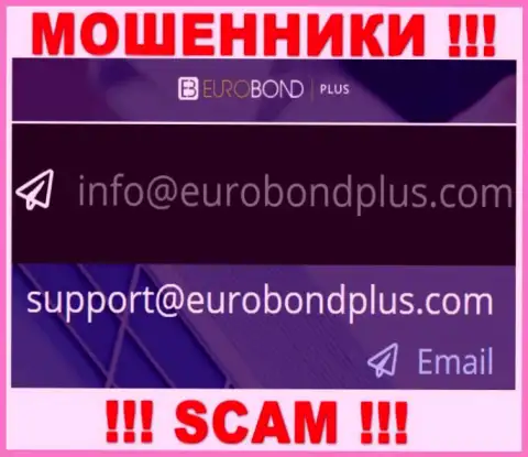 Ни при каких условиях не стоит отправлять сообщение на электронный адрес internet-мошенников EuroBond Plus - одурачат в миг