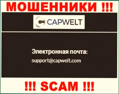 НЕ СТОИТ контактировать с интернет махинаторами CapWelt Com, даже через их e-mail