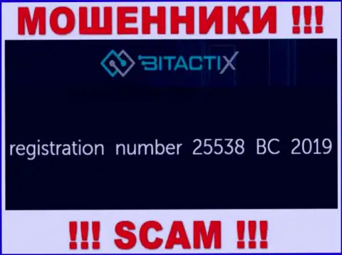 Весьма рискованно совместно сотрудничать с компанией Битакти Икс, даже при наличии номера регистрации: 25538 BC 2019