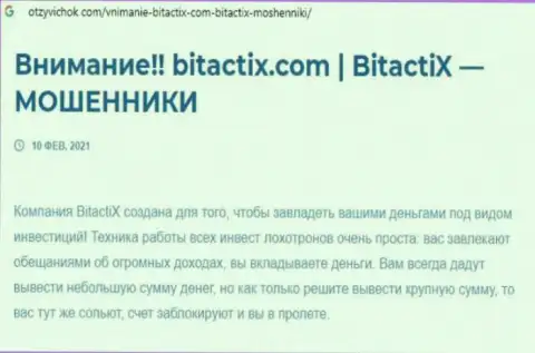 BitactiX - это мошенник !!! Маскирующийся под добропорядочную организацию (обзор)