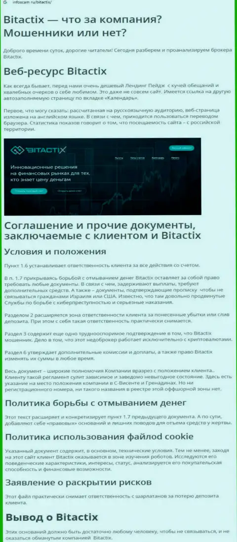 Автор обзора о BitactiX рассказывает, как нагло лишают средств доверчивых клиентов указанные интернет-жулики
