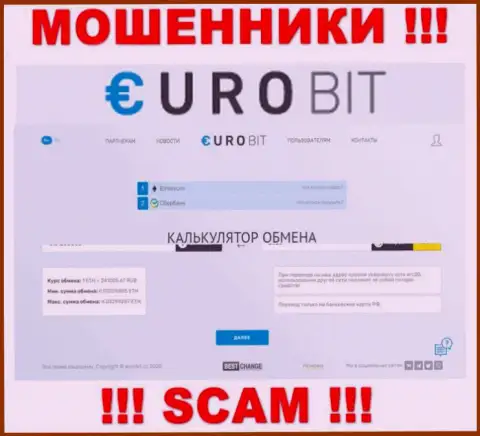 БУДЬТЕ КРАЙНЕ ВНИМАТЕЛЬНЫ !!! Официальный web-портал Euro Bit настоящая ловушка для жертв