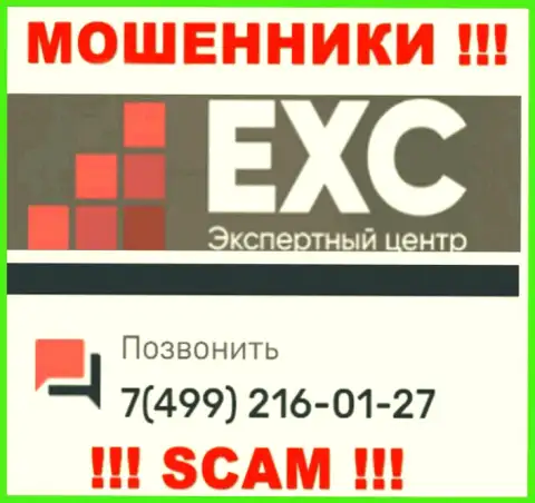 Вас легко могут развести на деньги internet-мошенники из Экспертный Центр РФ, будьте осторожны звонят с разных номеров телефонов