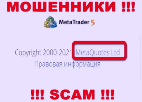 МетаКвотс Лтд - это компания, которая владеет internet-мошенниками МТ5
