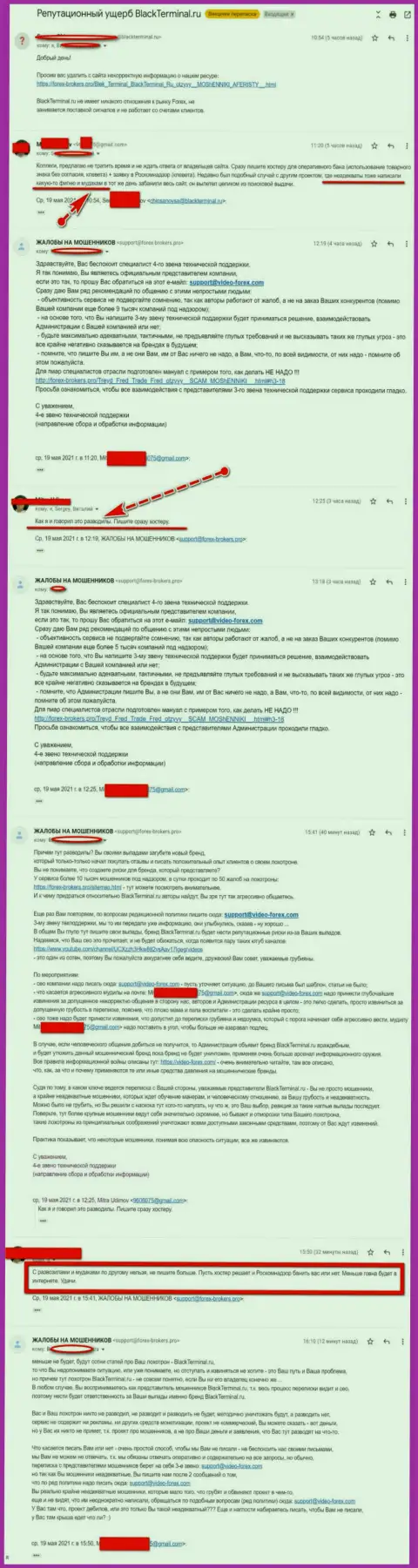 Онлайн переписка Администрации сайта, с отзывами об BlackTerminal Ru, с представителями этого противозаконно действующего онлайн-сервиса