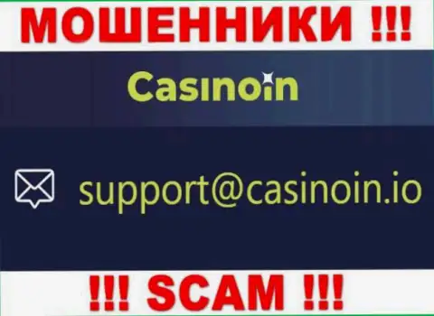 Адрес электронного ящика для обратной связи с интернет мошенниками CasinoIn
