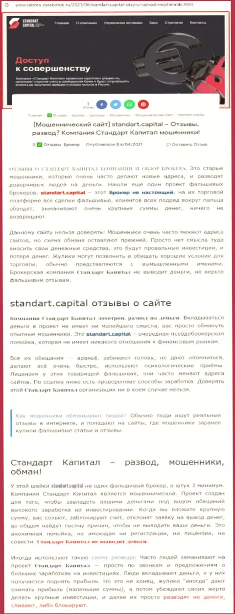 Standart Capital МОШЕННИКИ ! Промышляют в своих интересах (обзор)