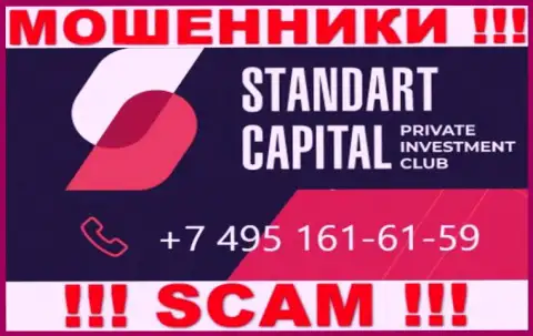 Будьте очень бдительны, поднимая телефон - АФЕРИСТЫ из конторы Standart Capital могут названивать с любого номера телефона