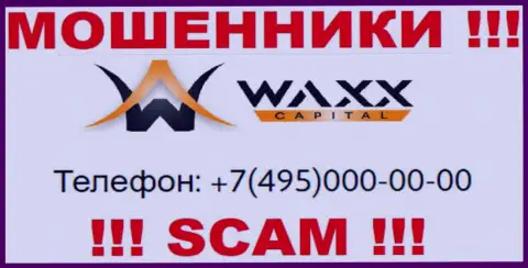 Разводилы из Waxx Capital звонят с различных телефонов, БУДЬТЕ ОСТОРОЖНЫ !!!