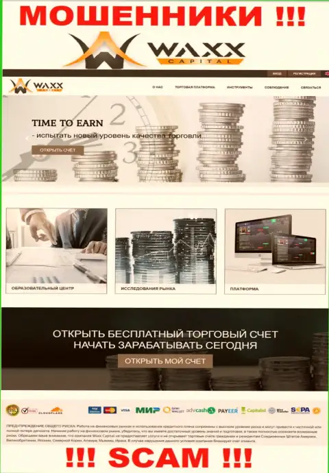 Waxx Capital это официальная internet-страничка шулеров Waxx Capital