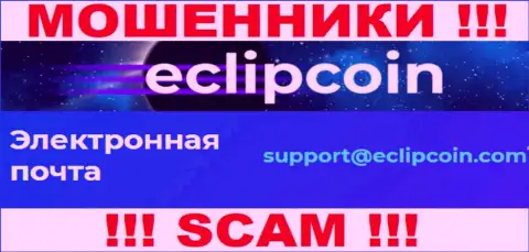 Не отправляйте сообщение на e-mail EclipCoin - интернет-мошенники, которые отжимают депозиты клиентов