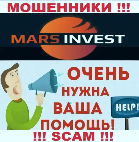 Не надо оставаться тет-а-тет с проблемой, если Mars Invest присвоили денежные средства, расскажем, что необходимо делать