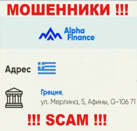 Альфа-Финанс Ио - это МОШЕННИКИ !!! Скрылись в оффшорной зоне по адресу - Греция, ул. Мерлина 5, Афины, Г-106 71 и отжимают вложенные деньги своих клиентов