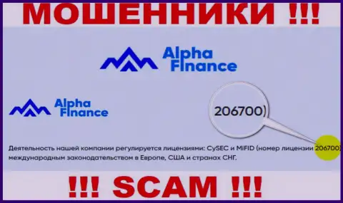 Номер лицензии на осуществление деятельности Альфа-Финанс, у них на веб-портале, не поможет сохранить ваши вложения от грабежа