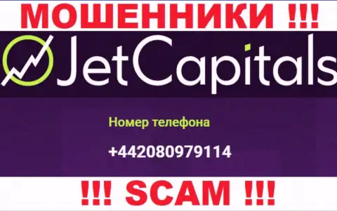 Будьте крайне бдительны, поднимая телефон - МОШЕННИКИ из организации Jet Capitals могут звонить с любого телефонного номера