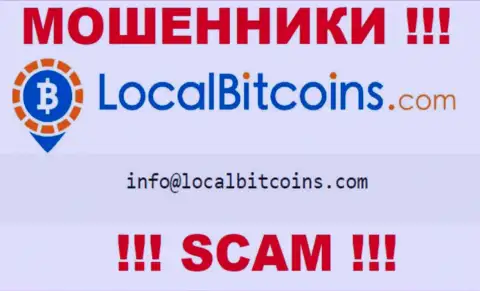 Написать интернет-мошенникам LocalBitcoins Net можете на их электронную почту, которая была найдена на их веб-сервисе