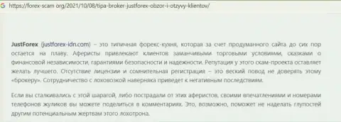 Контора JustForex Com - это МОШЕННИКИ !!! Обзор манипуляций с фактами кидалова