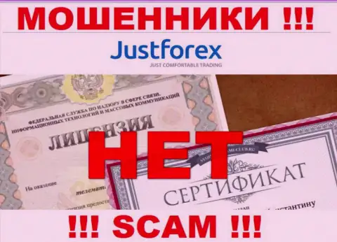 JustForex - это АФЕРИСТЫ !!! Не имеют лицензию на осуществление деятельности