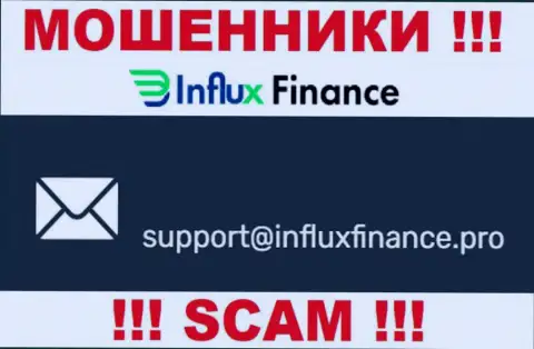 На информационном портале организации InFluxFinance расположена электронная почта, писать письма на которую нельзя