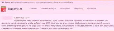 В компании Crypto-Master Co Uk депозиты пропадают бесследно (объективный отзыв пострадавшего)