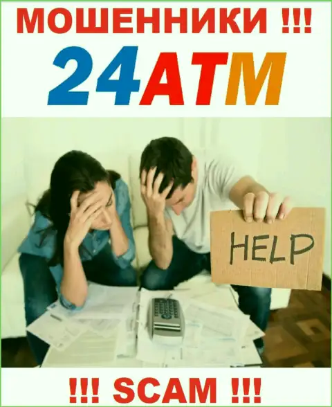 Вдруг если Вы попали в капкан 24 ATM, то тогда обращайтесь за помощью, посоветуем, что же нужно сделать
