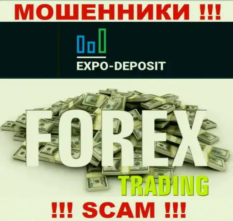 Форекс - это направление деятельности мошеннической организации Expo-Depo