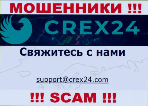 Установить контакт с интернет мошенниками Срекс24 Ком можно по данному электронному адресу (информация взята с их веб-сервиса)