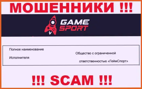 На официальном сайте Game Sport Bet мошенники пишут, что ими управляет ООО ГеймСпорт