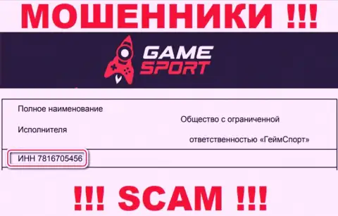Номер регистрации мошенников Game Sport, показанный ими у них на сайте: 7816705456