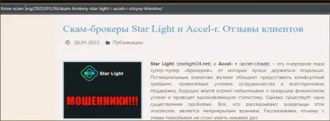 Внимательно проанализируете предложения совместного сотрудничества StarLight 24, в конторе дурачат (обзор противозаконных деяний)