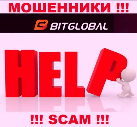 Если Вы стали жертвой незаконных уловок BitGlobal, сражайтесь за собственные вложения, мы попытаемся помочь