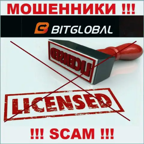 У ЛОХОТРОНЩИКОВ Бит Глобал отсутствует лицензия - будьте осторожны !!! Грабят клиентов