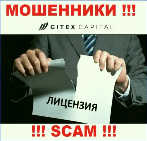 Если свяжетесь с GitexCapital - останетесь без средств !!! У этих internet аферистов нет ЛИЦЕНЗИИ !!!