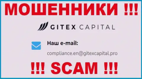 Организация GitexCapital Pro не скрывает свой е-майл и размещает его на своем информационном сервисе