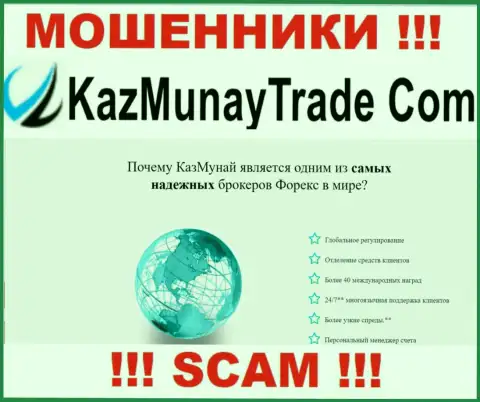 Взаимодействуя с KazMunayTrade Com, сфера деятельности которых Форекс, рискуете остаться без средств