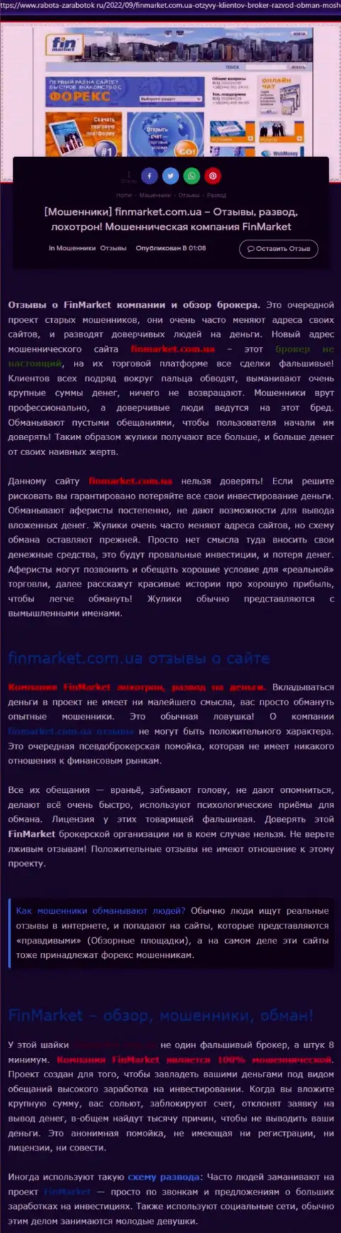 Разбор деяний конторы FinMarket Com Ua - лишают средств жестко (обзор)