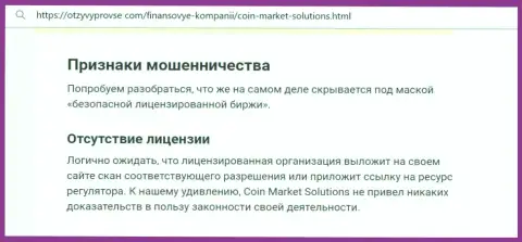 Coin Market Solutions - это ВОРЮГА !!! Схемы слива собственных клиентов Обзорная публикация