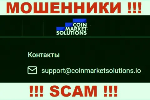 Слишком рискованно контактировать с Coin Market Solutions, посредством их почты, т.к. они лохотронщики